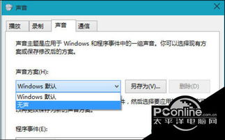 win10系统声音禁止怎么设置