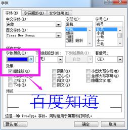 如何改变word2003删除线颜色