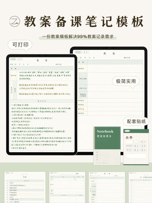 好实用的翠绿系教案备课模板 可打印 