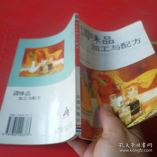 调味品加工与配方