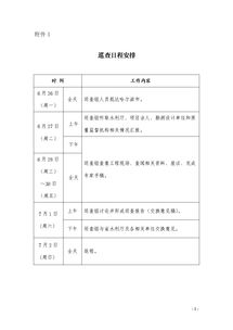 考察行程安排模板 文保单位考察行程安排 