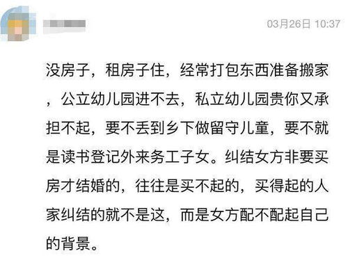 没房子就不配谈恋爱吗 网友发帖吐槽 为啥非得婚前买房