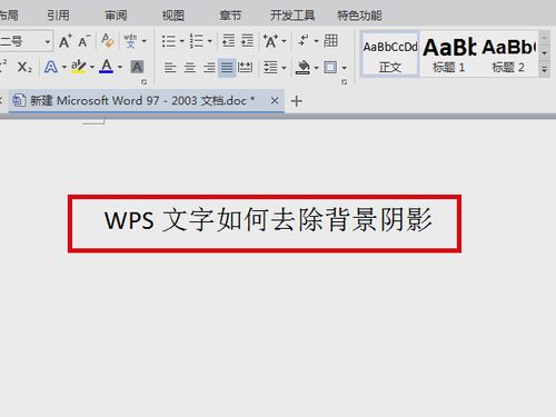 wps ppt 阴影怎么去掉？wps幻灯片字体阴影怎么取消