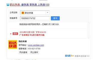 韵达快递怎样能查到国际邮件