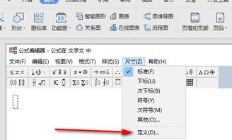 wps里公式编辑器里的字体怎么缩小 