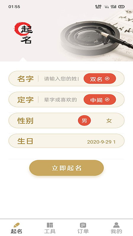 福宝取名起名app下载 福宝取名起名最新版下载v1.0.1 