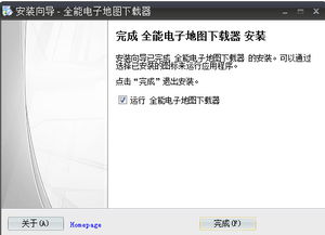win10全能电子地图安装