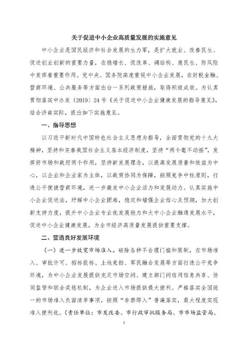 济南 关于对 关于促进中小企业高质量发展的实施意见 向社会征求意见的通知