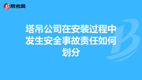 企业发生安全事故责任如何划分