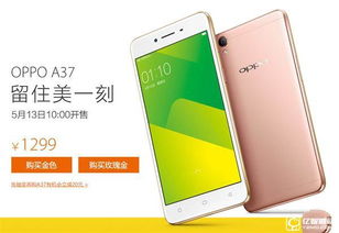 OPPO A37什么时候上市 参数配置 及售价曝光