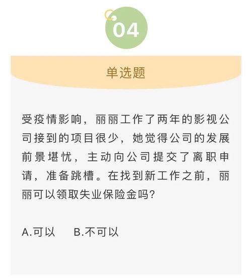 社保知识小测验 来啦 快来挑战