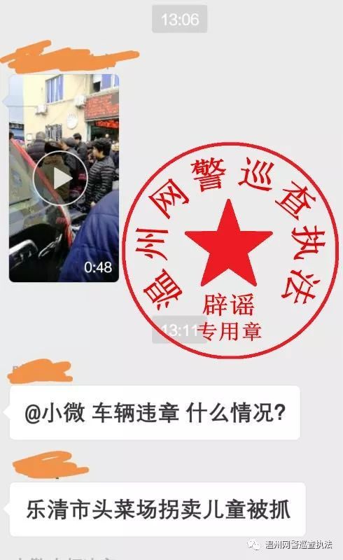 乐清人朋友圈疯传菜场有人偷小孩视频 真相在这里 