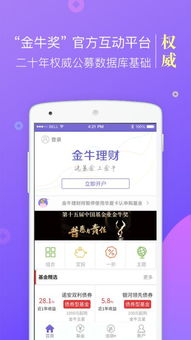 金牛理财app安卓版 金牛理财下载 3.0.9 手机版 河东软件园 