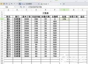 你好，我想在电脑上做工资单。可是怎样做表格呢？