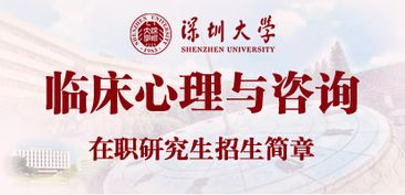 心理学在职研究生