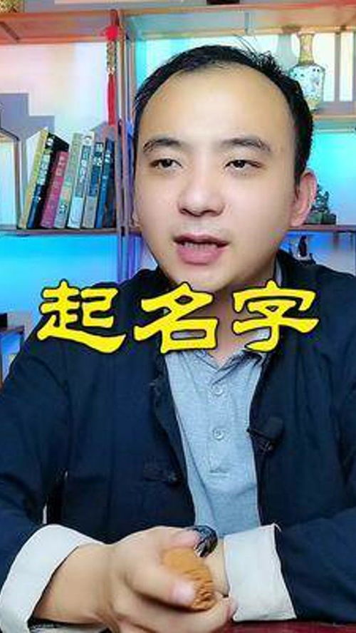 你的名字怎么样 国学 传统文化 