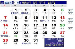1996年阴历6月12出生的阳历是多少 