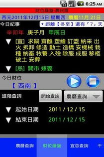 财位罗盘农民历app下载 财位罗盘农民历安卓版手机客户端