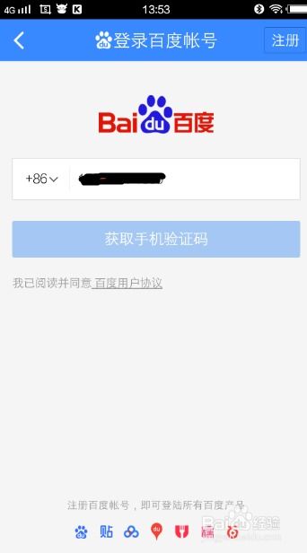 怎么用国外手机注册百度账号 (海外用百度网盘怎么用)
