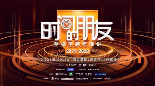 新潮传媒携手 时间的朋友 ,邀您一起探索2020基本盘