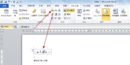 如何在word中插入固定字体字号的文本框 