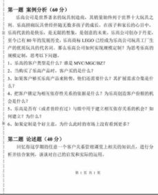 CRM客户关系管理案例分析 