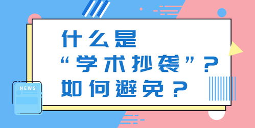 如何避免抄袭？查重工具来帮忙