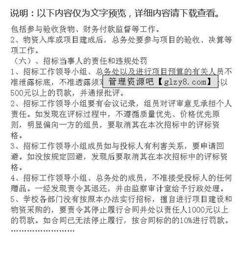 XX国际学校物资采购招标实施办法