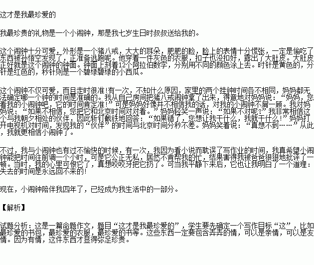 题目 这才是我最珍爱的要求 ①写一篇600字左右的文章,②不得透露个人相关信息,③不得抄袭 题目和参考答案 青夏教育精英家教网 