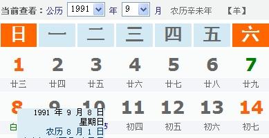 1991年09月12日阴历出生的,如果算成阳历是什么时候 