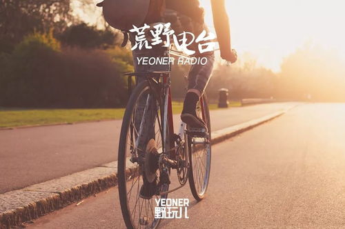 骑车上路,音乐同行 