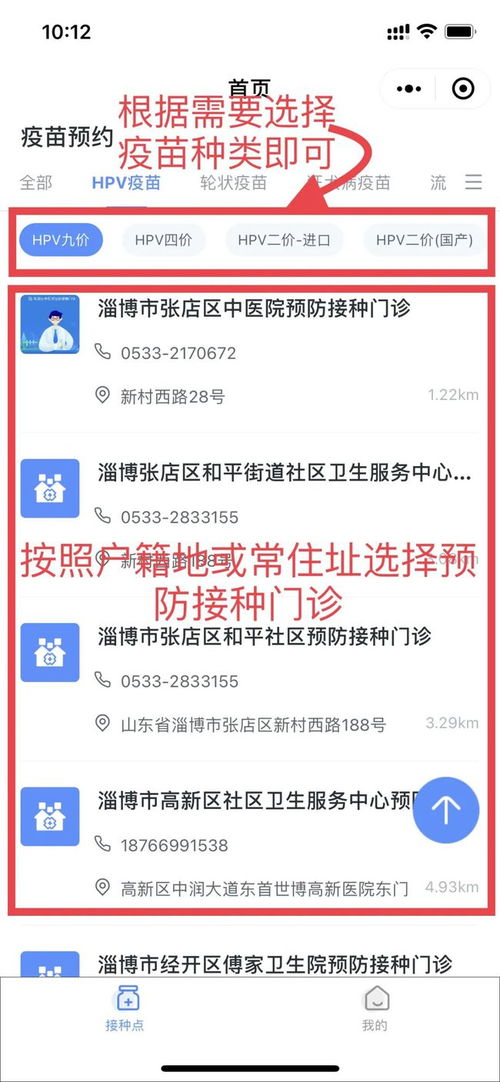 新增一处 淄博市开通四价 九价HPV疫苗网上预约门诊名单