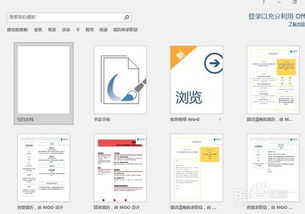 office Word发布博客文章 