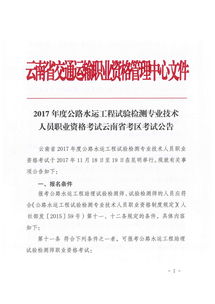 2017年云南公路检测工程师考试报名条件 