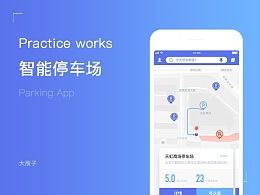 智慧停车怎么用 (北碚智能停车场是什么app)