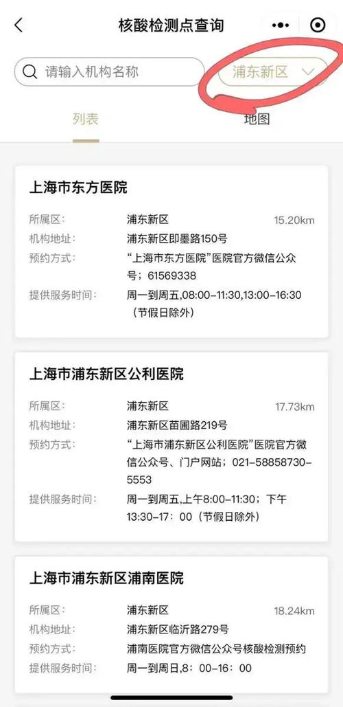 外地返沪需测核酸 这家儿童医院开启夜间核检 如何查询离家最近检测点