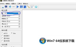 win10设置串口连接