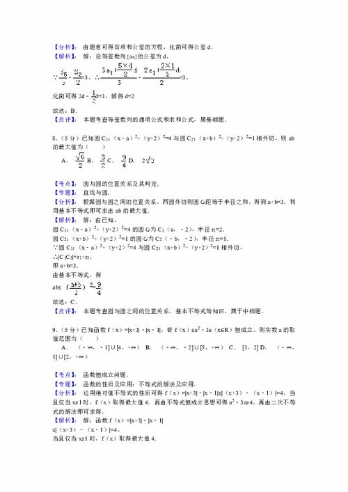 马鞍山市2015届高考数学一模试题含解析版 