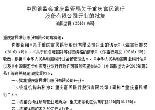 重庆富民银行股份有限公司会影响公积金贷款条件？