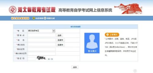 河北省自考报名照片要求及证件照换底色压缩处理方法