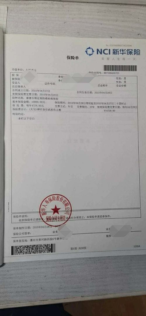 保险实物赔付确认书是什么意思(被保险人确认实物赔付)