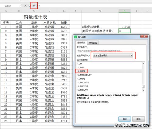 WPS Excel的SUMIF条件求和函数的使用方法和操作步骤