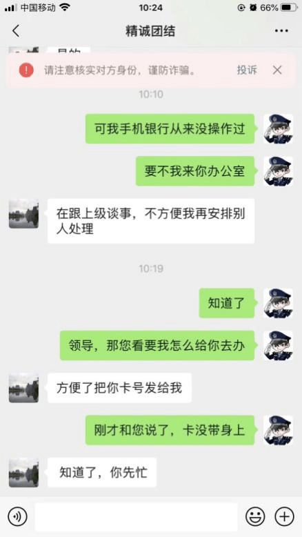 如果有一天你的 领导 向你发来转账要求 你会答应吗