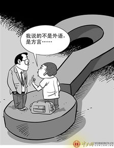 家乡方言有哪些(家乡方言翻译成普通话)