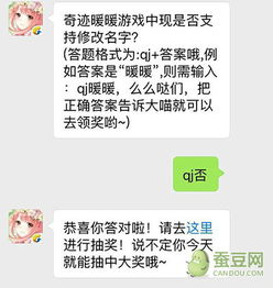 奇迹暖暖12.29每日一题答案 是否支持修改名字