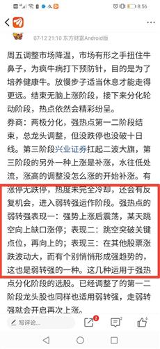 强热点板块内,弱转强模式处于高效的运用阶段,强热点有跌有涨的状态下,正是弱转强运