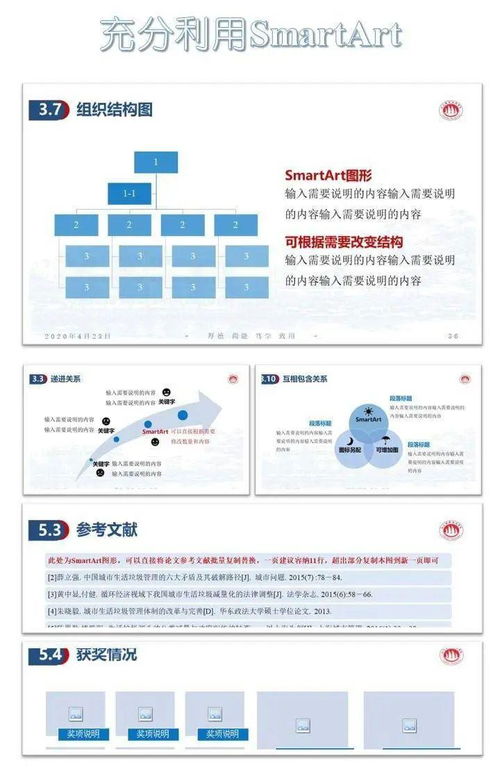 因为一个比赛,这位老师给学校做了一个60 页的PPT模板