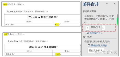 利用邮件合并群发工资条