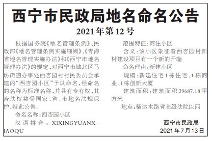 正式命名 文化地标 西宁这5个新地名你都知道吗