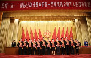 2017年全国五一劳动奖表彰大会在京举行